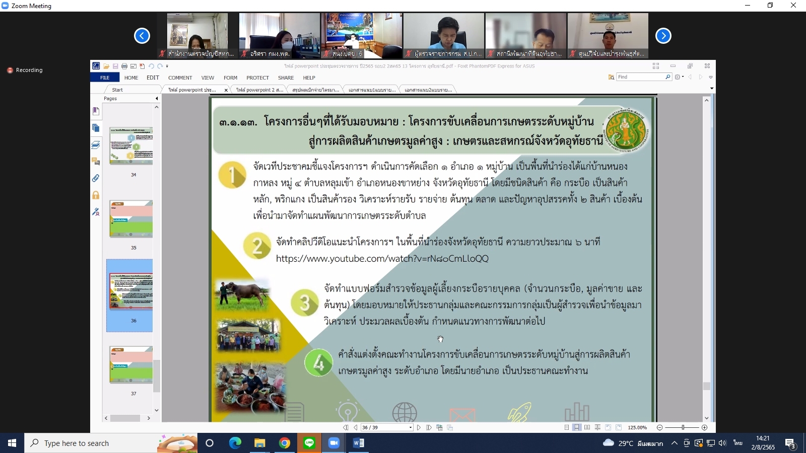 title - ผู้ตรวจราชการกรม ร่วมประชุมตรวจติดตามความก้าวหน้า ผลการดำเนินงานตามแผนการตรวจราชการและการขับเคลื่อนแบบบูรณาการ ในพื้นที่ของผู้ตรวจราชการกระทรวงเกษตรและสหกรณ์ ประจำปีงบประมาณ พ.ศ. 2565 รอบที่ 2 ของจังหวัดอุทัยธานี ผ่านระบบการประชุมทางไกลออนไลน์ Application Zoom